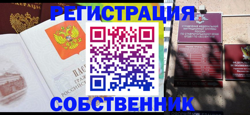 временная прописка в Иланском