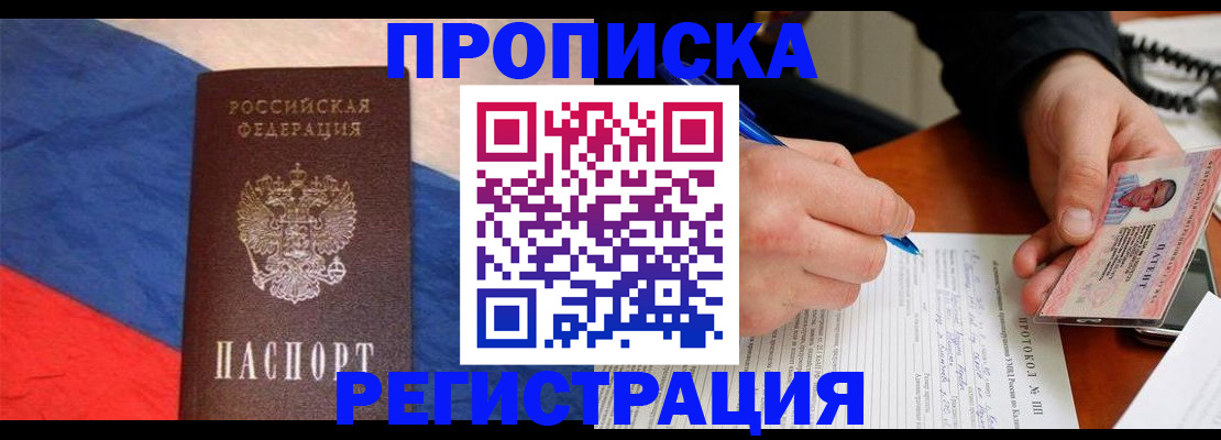 временная регистрация надежно в Иланском