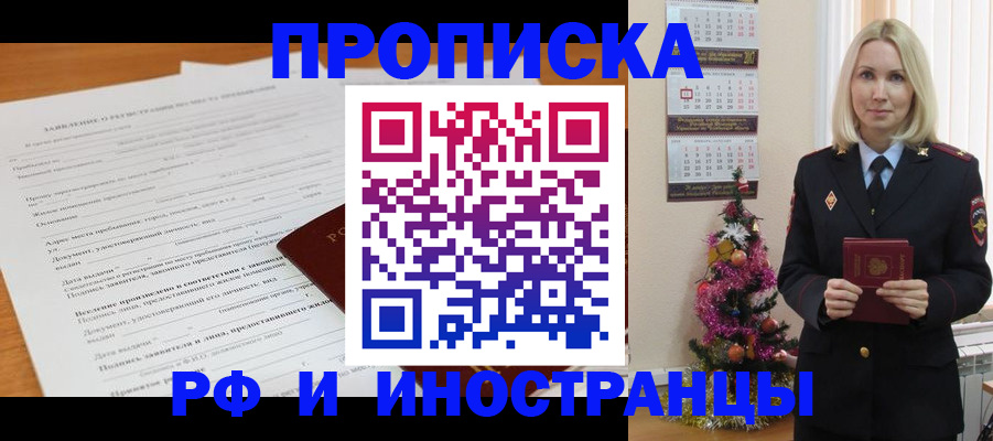 прописка поиск в Иланском