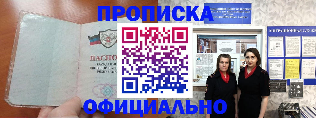 прописка для кредита в Иланском